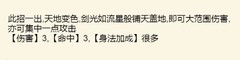 暴走英雄坛：流星蝴蝶剑绝学解析
