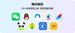 腾讯的“鸿蒙速度”：60+应用已全面上架，携HarmonyOS 6首发多样创新体验