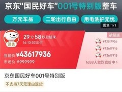 京东国民好车001号拍出4000万，20万人围观竞价激烈