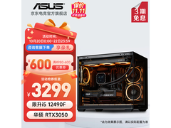 华硕游戏台式主机特惠，到手仅3299元