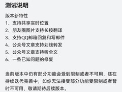 微信鸿蒙版1.0.11.34上线：新增实时定位、朋友圈翻译、邮箱集成等功能