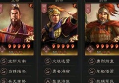 三国志·战略版低配天王弓横扫满红