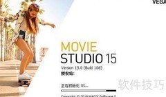 VEGAS Movie Studio 15界面详解