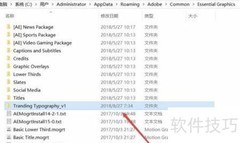 Premiere添加字体教程