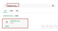 全国公积金房贷计算指南