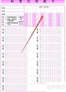 答题卡使用方法详解