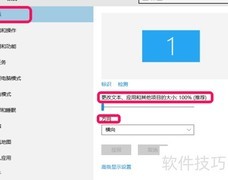 Win10显示设置优化技巧