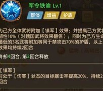 铁杆三国：于禁阵容搭配攻略