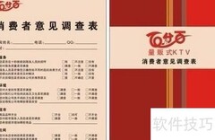 设计高效调查问卷的技巧