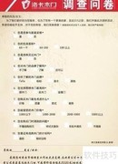 设计高效调查问卷的技巧