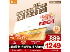 新飞大1匹空调999元