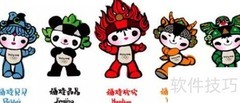 吉祥物设计全攻略