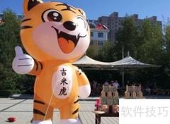 老虎吉祥物代表哪个城市