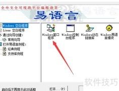 易语言导入TXT乱码解决方法