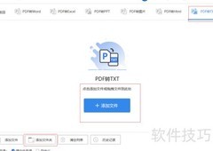 PDF转TXT方法大全