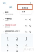 OPPO A95拦截骚扰电话方法