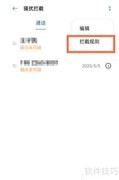 OPPO A95拦截骚扰电话方法