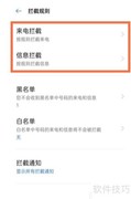 OPPO A95拦截骚扰电话方法