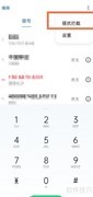 OPPO Reno5K拦截骚扰电话技巧