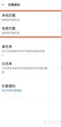 OPPO Reno5K拦截骚扰电话技巧