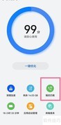 华为手机短信拦截设置方法