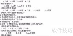 问卷设计技巧