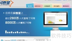 网上问卷制作指南