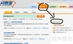 网上问卷制作指南