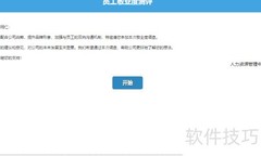 敬业度调查问卷设计指南