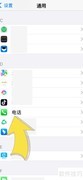 苹果手机如何拦截陌生号码