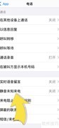 苹果手机如何拦截陌生号码