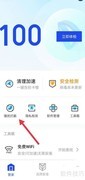 取消骚扰拦截方法指南