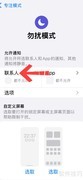 苹果手机如何拦截陌生号码