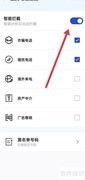 取消骚扰拦截方法指南