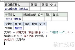 易语言导入TXT乱码解决方法