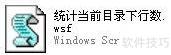 统计TXT文本行数方法