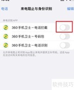 苹果手机自动拦截骚扰电话技巧