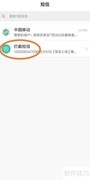 手动添加短信拦截号码方法