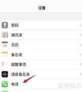 如何解除电话拦截