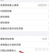 如何解除电话拦截