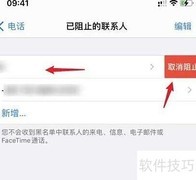如何解除电话拦截