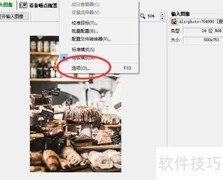 Neat Image启动自动创建作业设置