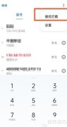 OPPO Reno5K骚扰电话拦截设置