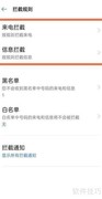 OPPO K9骚扰电话拦截设置