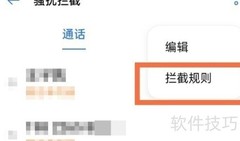OPPO Reno6拦截骚扰电话方法