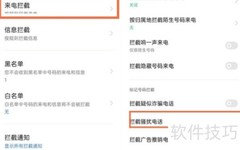 OPPO Reno6拦截骚扰电话方法