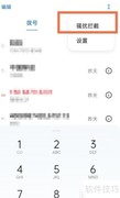 OPPO Reno6 Pro骚扰电话拦截方法