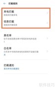 OPPO Reno6 Pro骚扰电话拦截方法