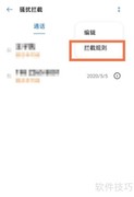 OPPO K9骚扰电话拦截设置