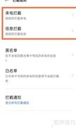 OPPO K9骚扰电话拦截设置